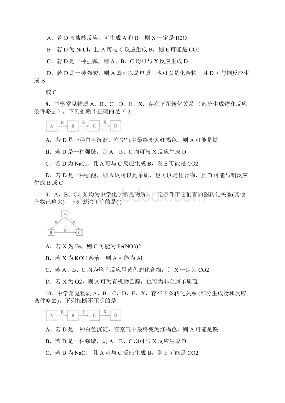 化学框图推断题汇总文档格式.docx_第3页