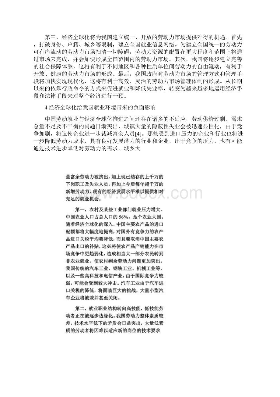 论经济全球化对我国就业环境的影响Word下载.docx_第3页