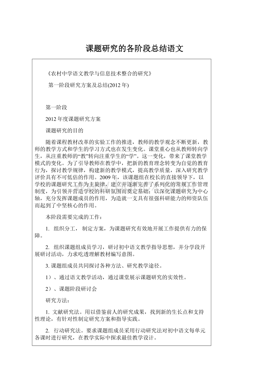 课题研究的各阶段总结语文.docx