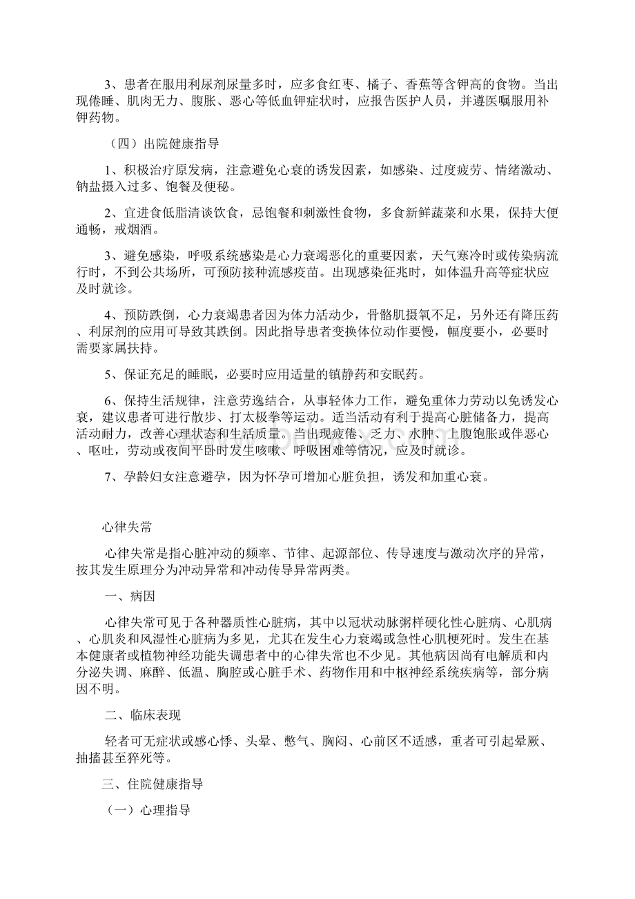 心内科健康教育Word格式文档下载.docx_第3页