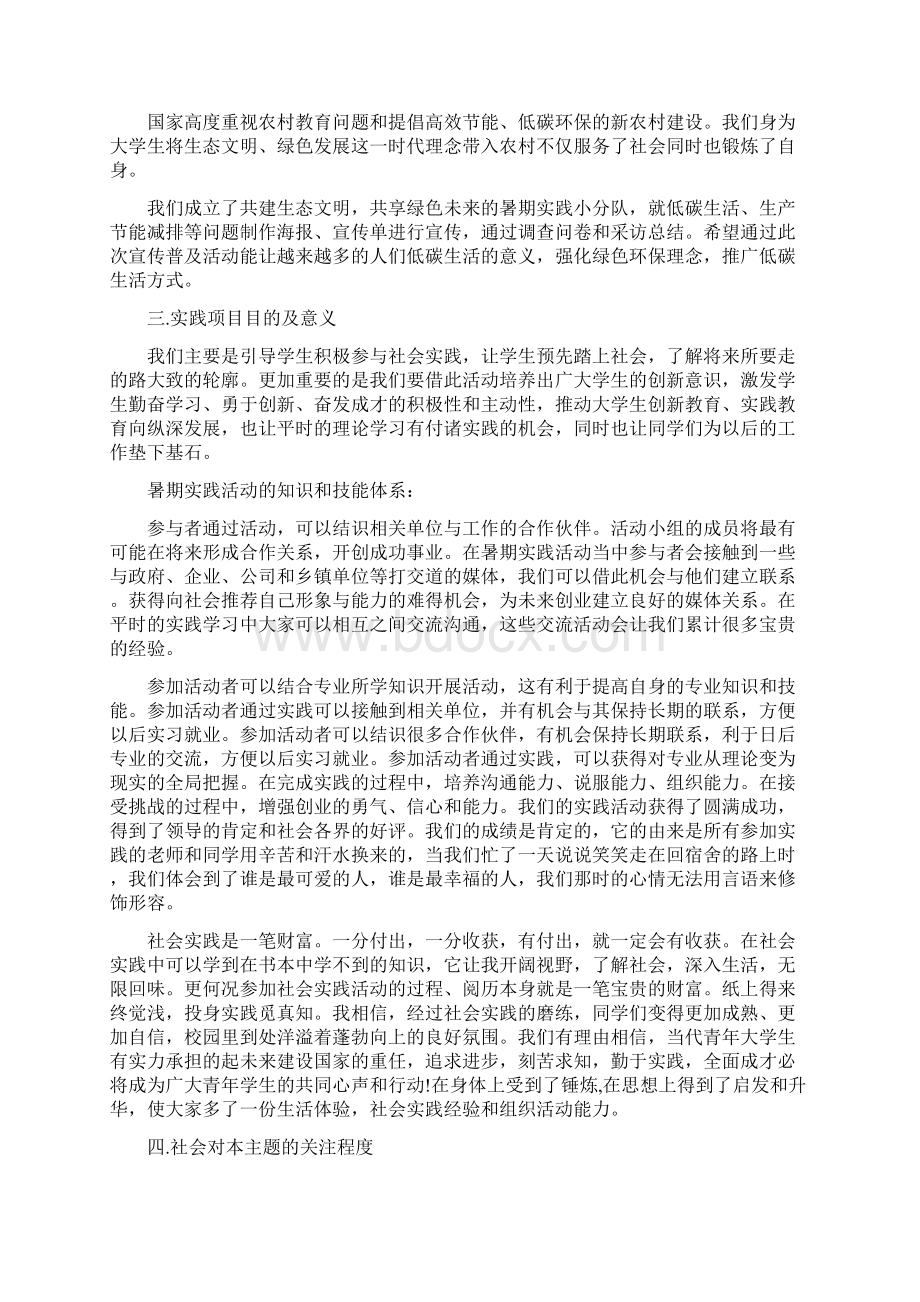 暑期社会实践策划方案.docx_第2页