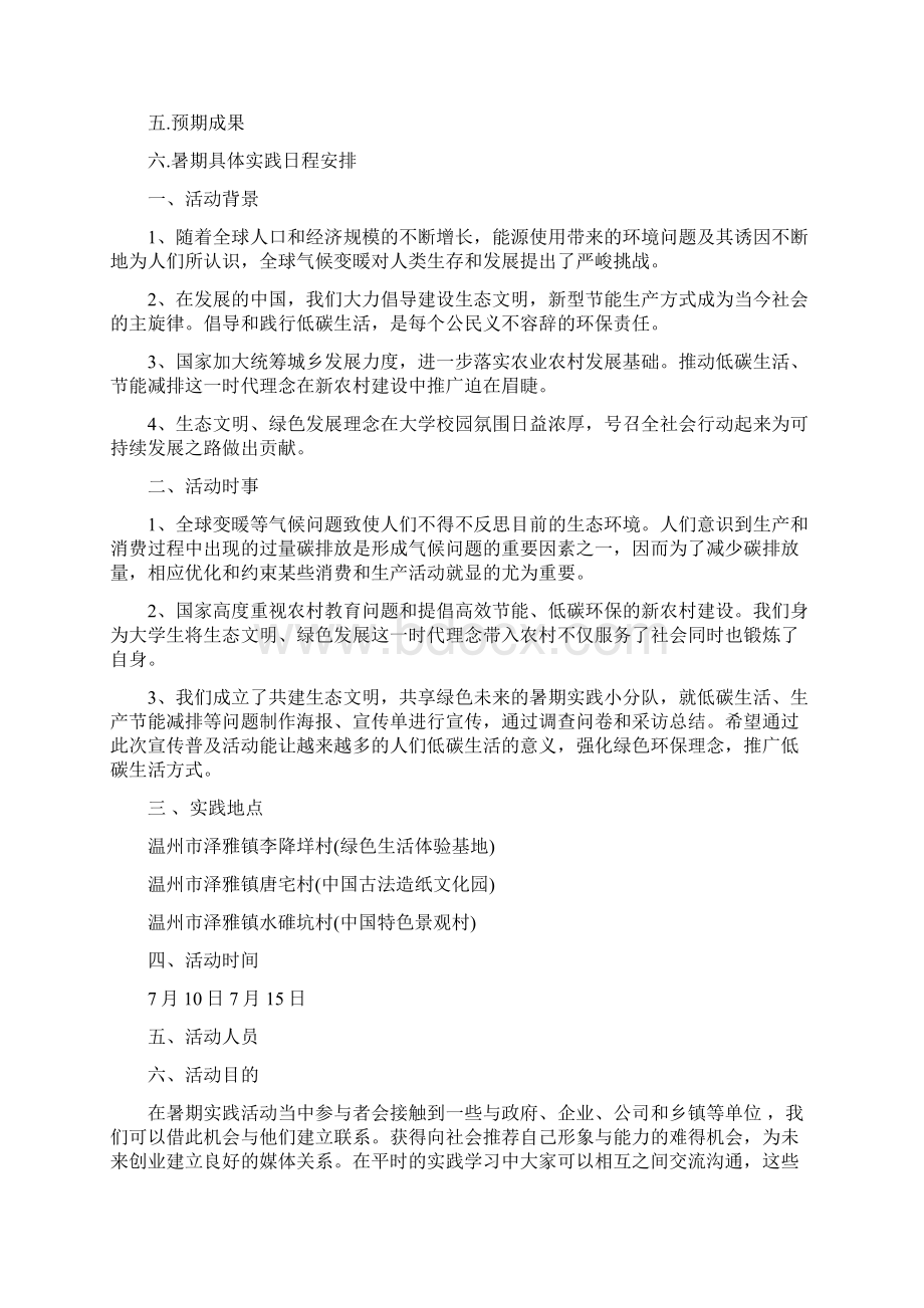 暑期社会实践策划方案.docx_第3页