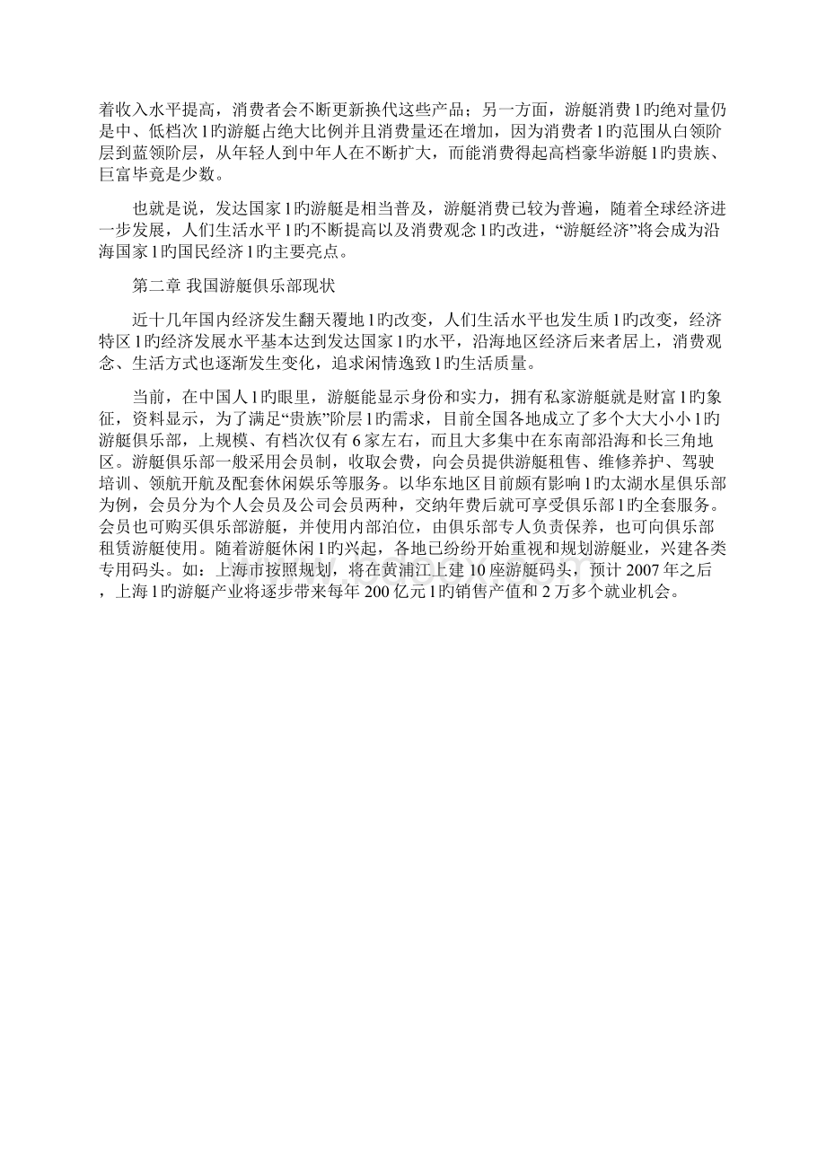 XX游艇俱乐部项目建设可行性研究报告.docx_第3页