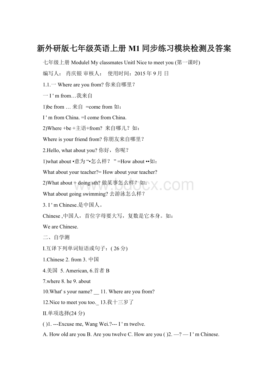 新外研版七年级英语上册M1同步练习模块检测及答案文档格式.docx_第1页