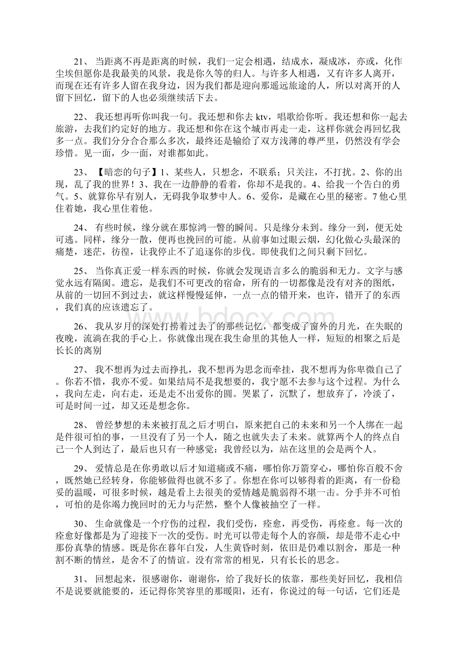 伤感的短句带图说说Word文档格式.docx_第3页