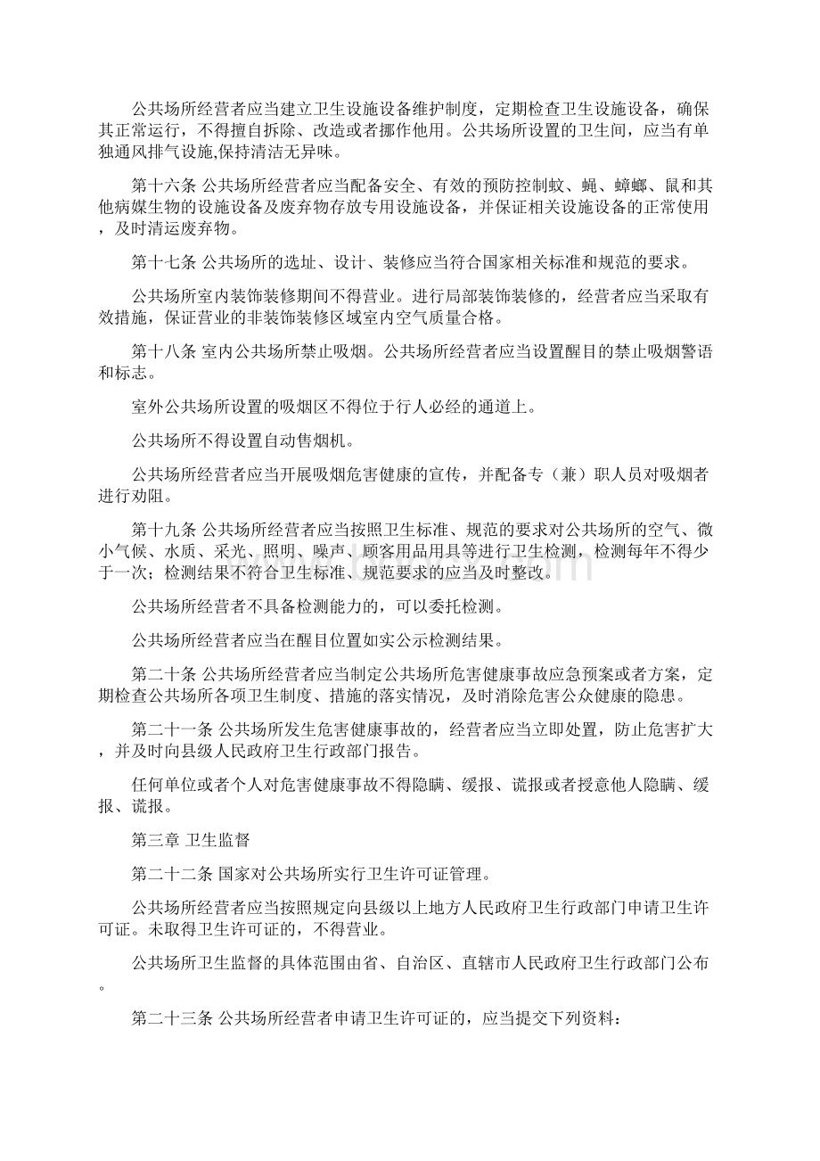 共公场所卫生管理制度Word文档格式.docx_第3页