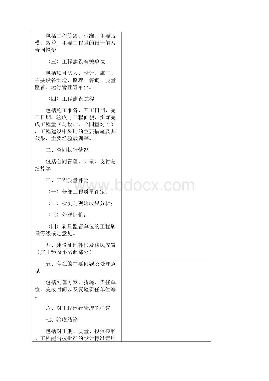 建筑单位工程验收鉴定书1李Word格式文档下载.docx_第2页