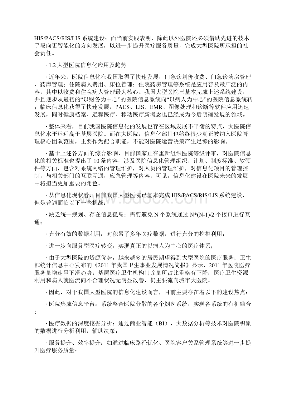 大型医院基础网络解决方案.docx_第2页