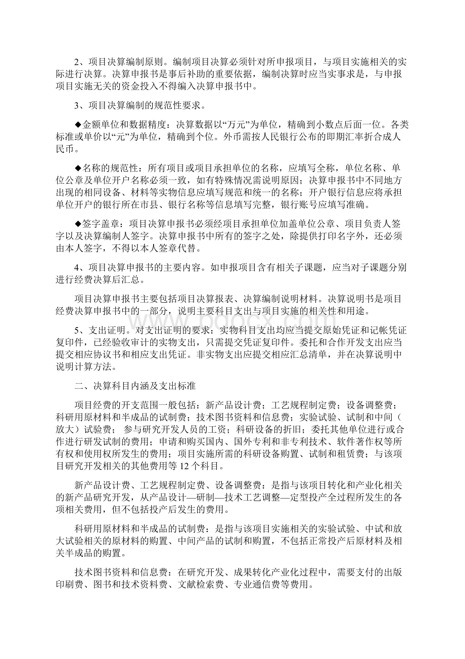 浙江省科技计划项目决算申报表Word文件下载.docx_第2页