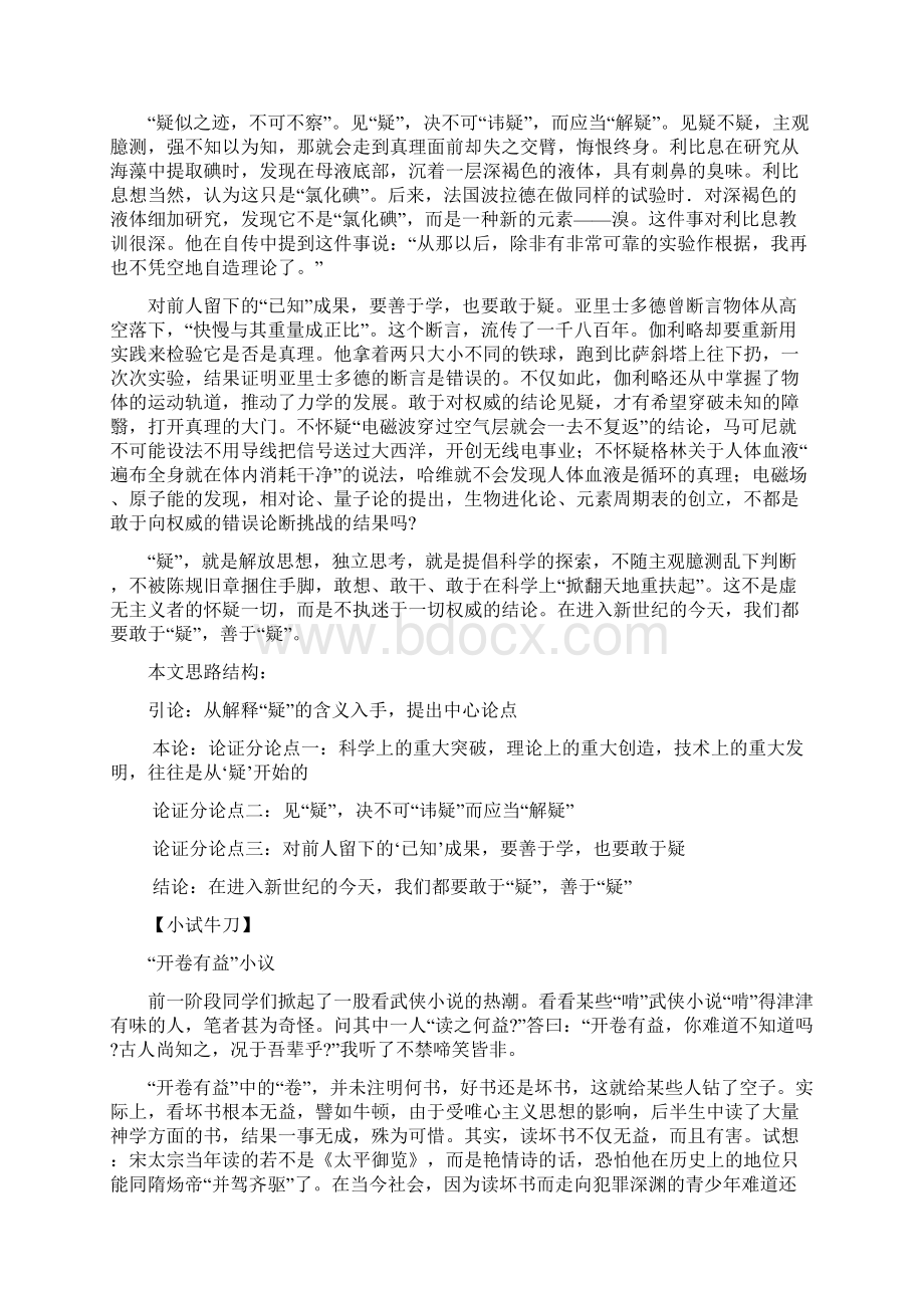 高考满分作文的基本体式与例文结构解析.docx_第2页