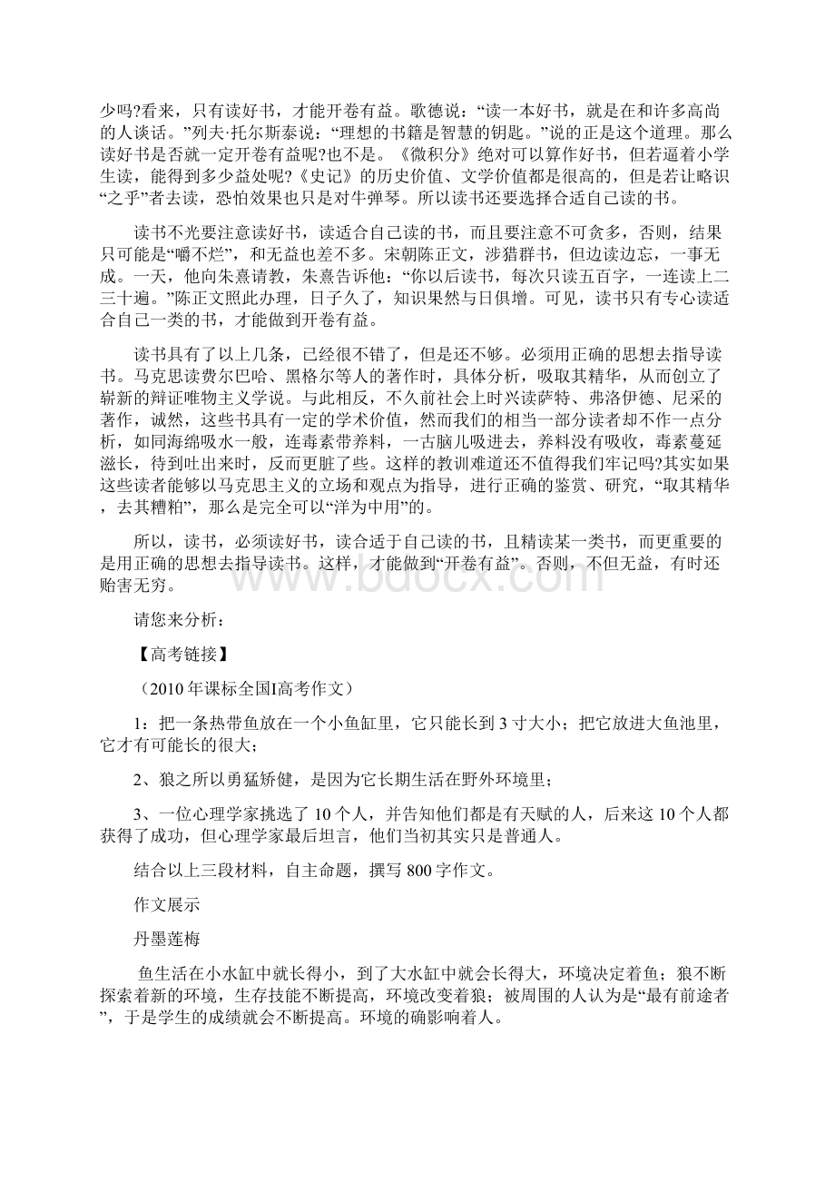 高考满分作文的基本体式与例文结构解析.docx_第3页