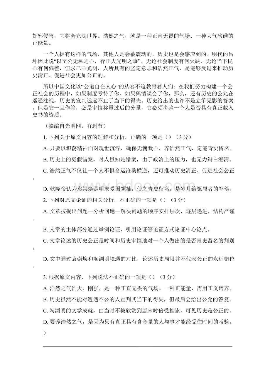 陕西省蓝田县焦岱中学届高三语文上学期期中试题文档格式.docx_第2页