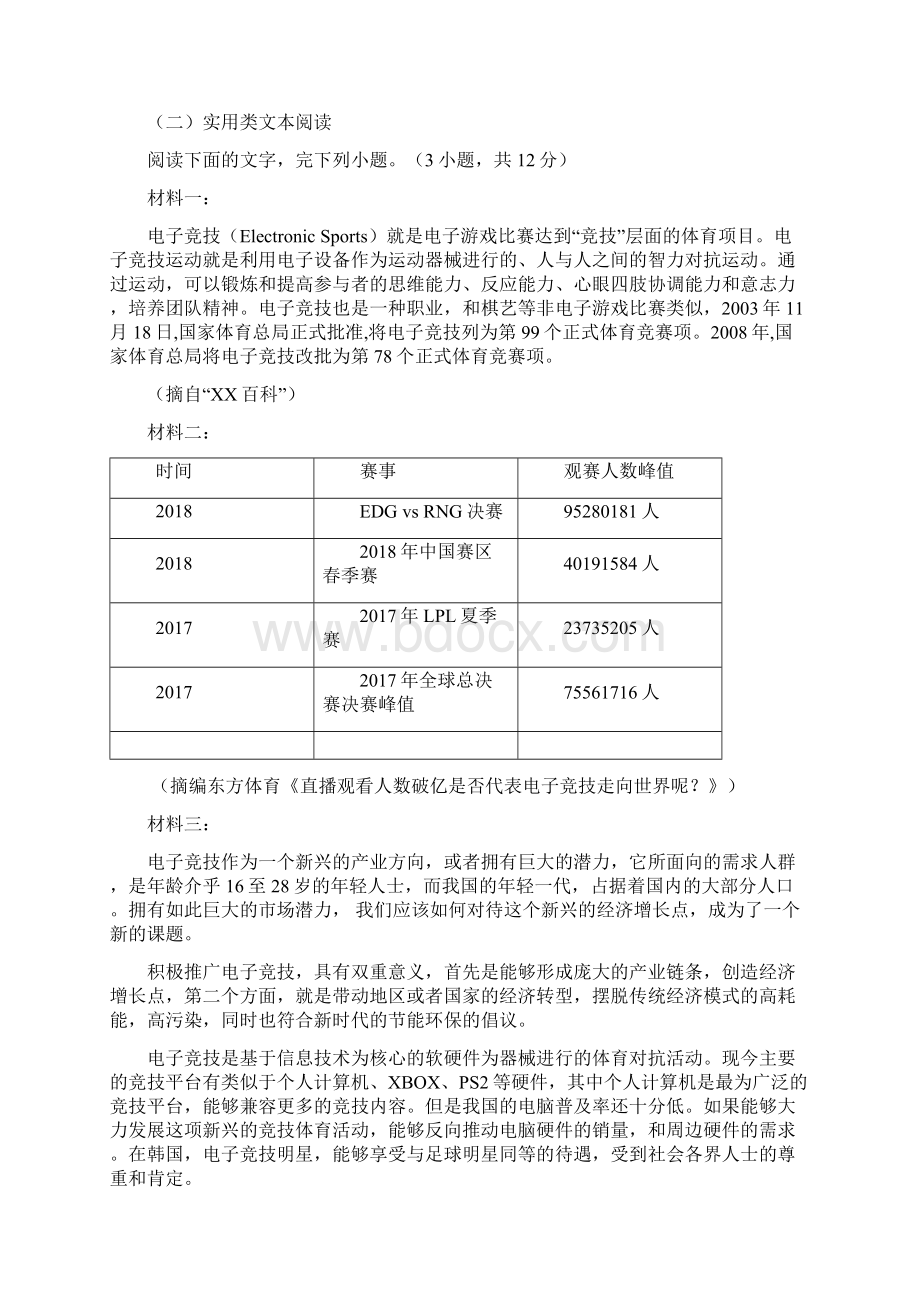 陕西省蓝田县焦岱中学届高三语文上学期期中试题文档格式.docx_第3页