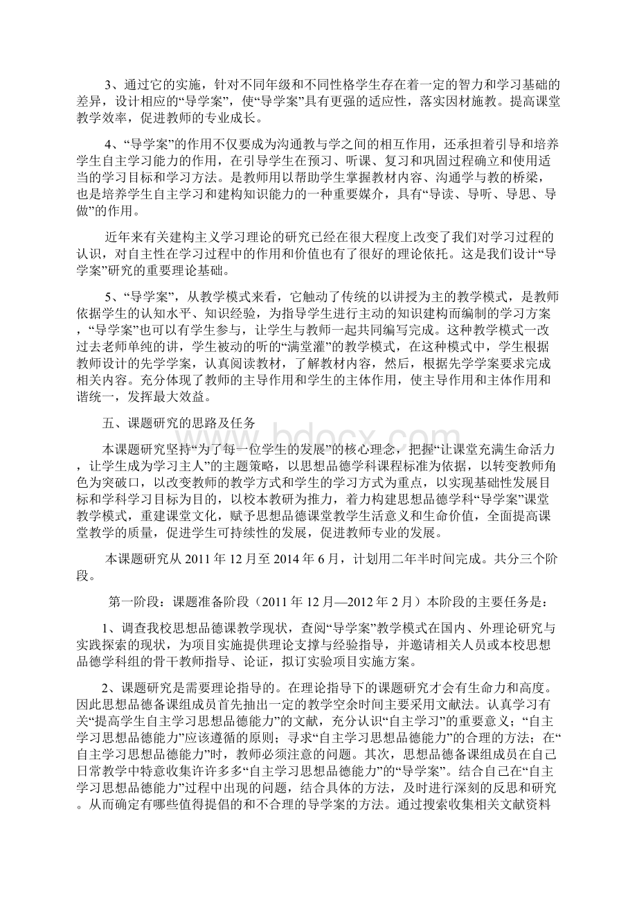 导学案教学模式开题报告.docx_第3页