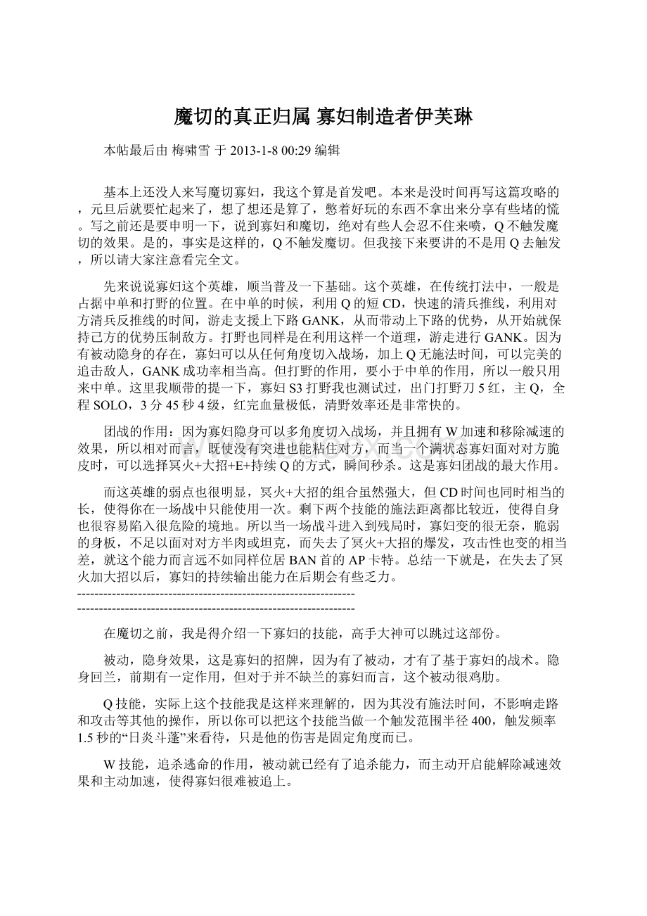 魔切的真正归属 寡妇制造者伊芙琳文档格式.docx_第1页