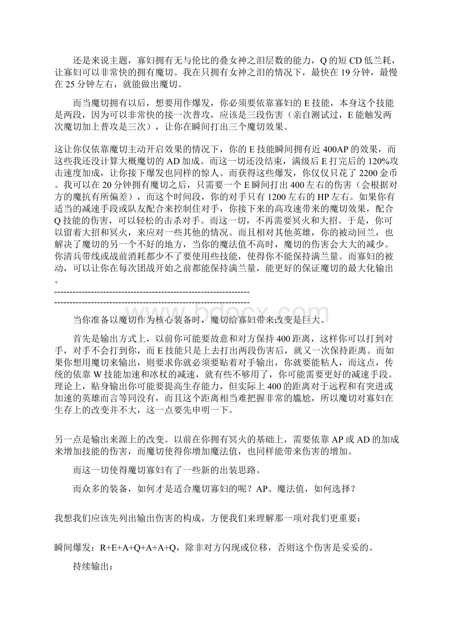 魔切的真正归属 寡妇制造者伊芙琳文档格式.docx_第3页