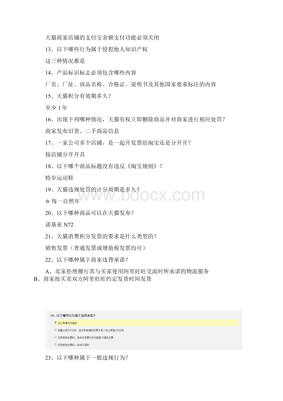 新版天猫商家入驻考试试题汇总百分之九十九通过1.docx_第2页