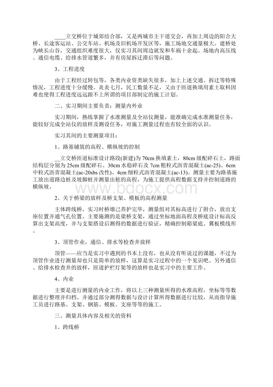 学生认识实习报告范文10篇.docx_第3页