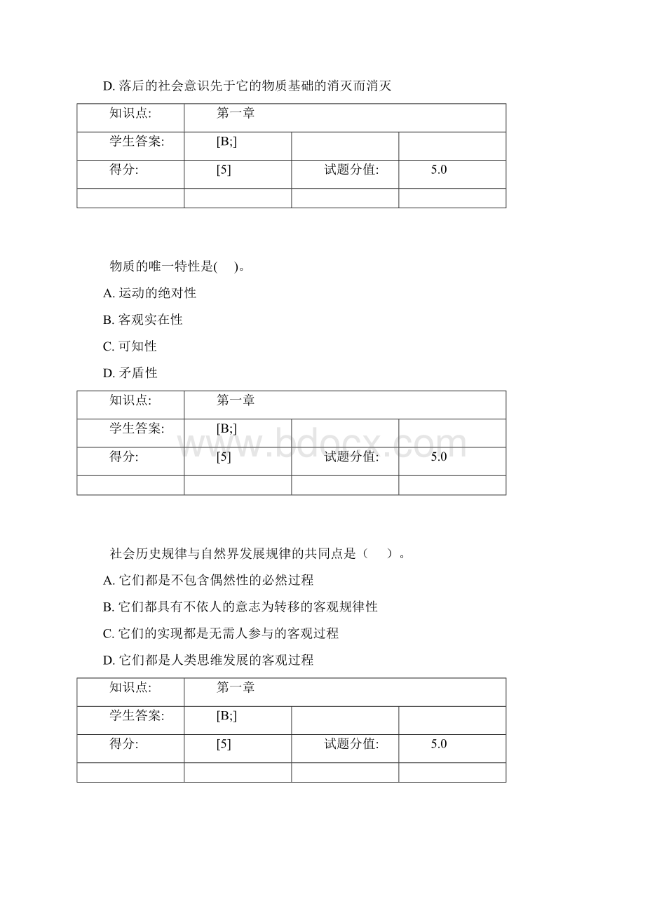 武汉理工大学网络专升本马克思主义基本原理概论秋.docx_第2页