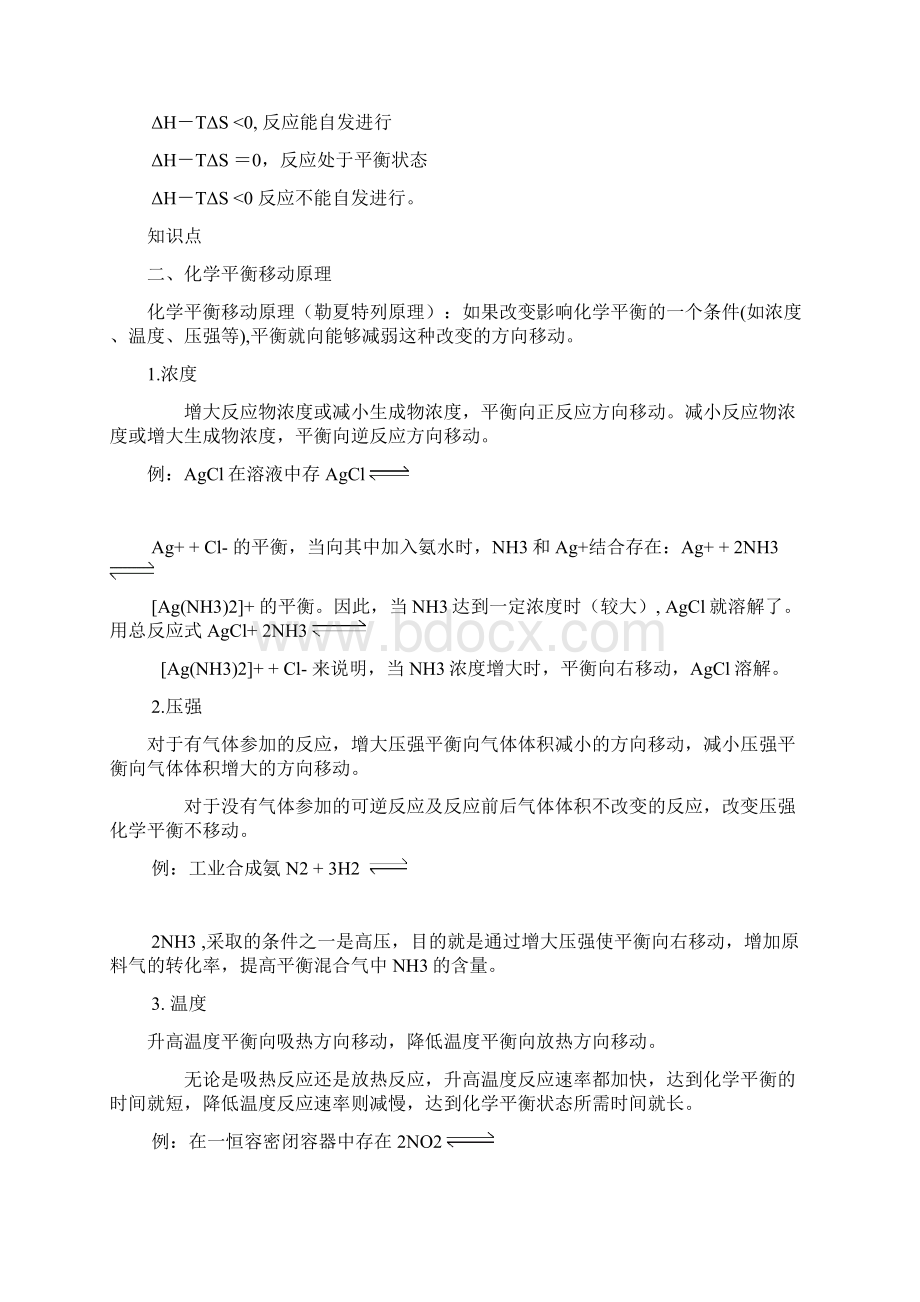 高中化学 22《化学反应的方向和限度》教案 苏教版选修4.docx_第2页