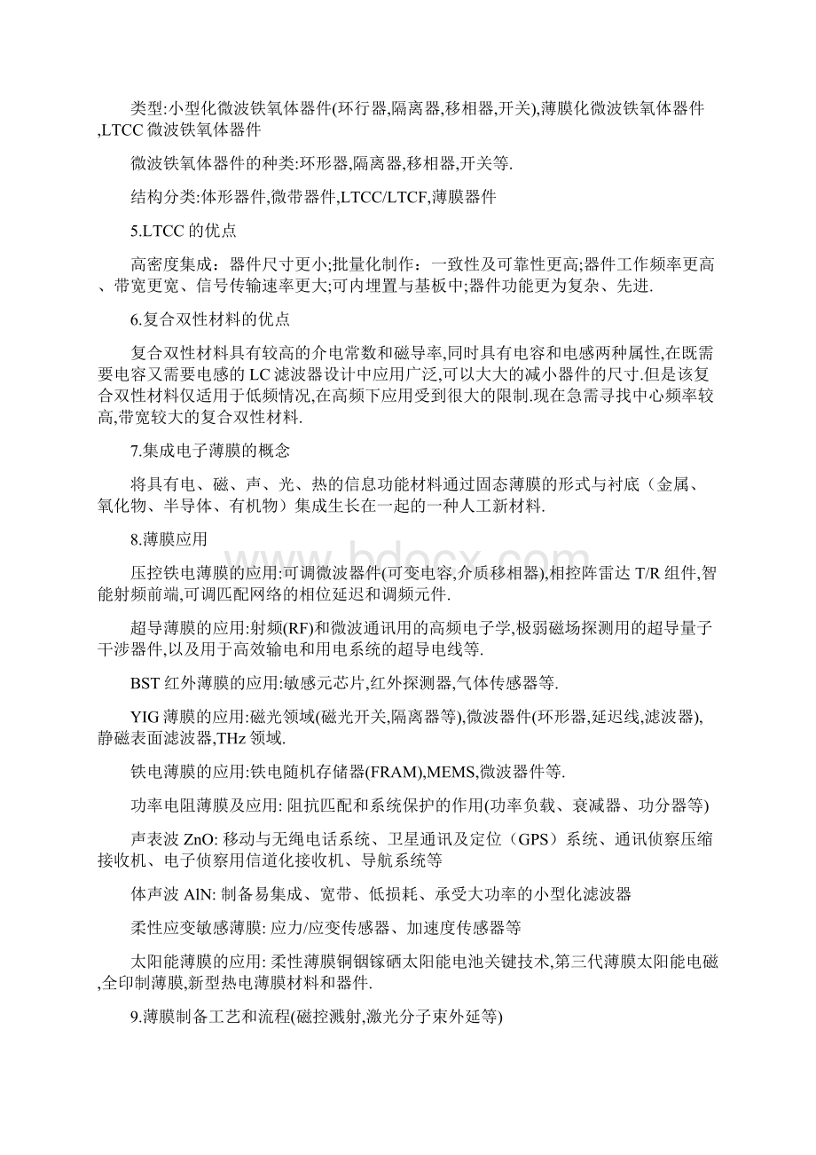 电子科技大学电子信息材料基础考试总结.docx_第2页