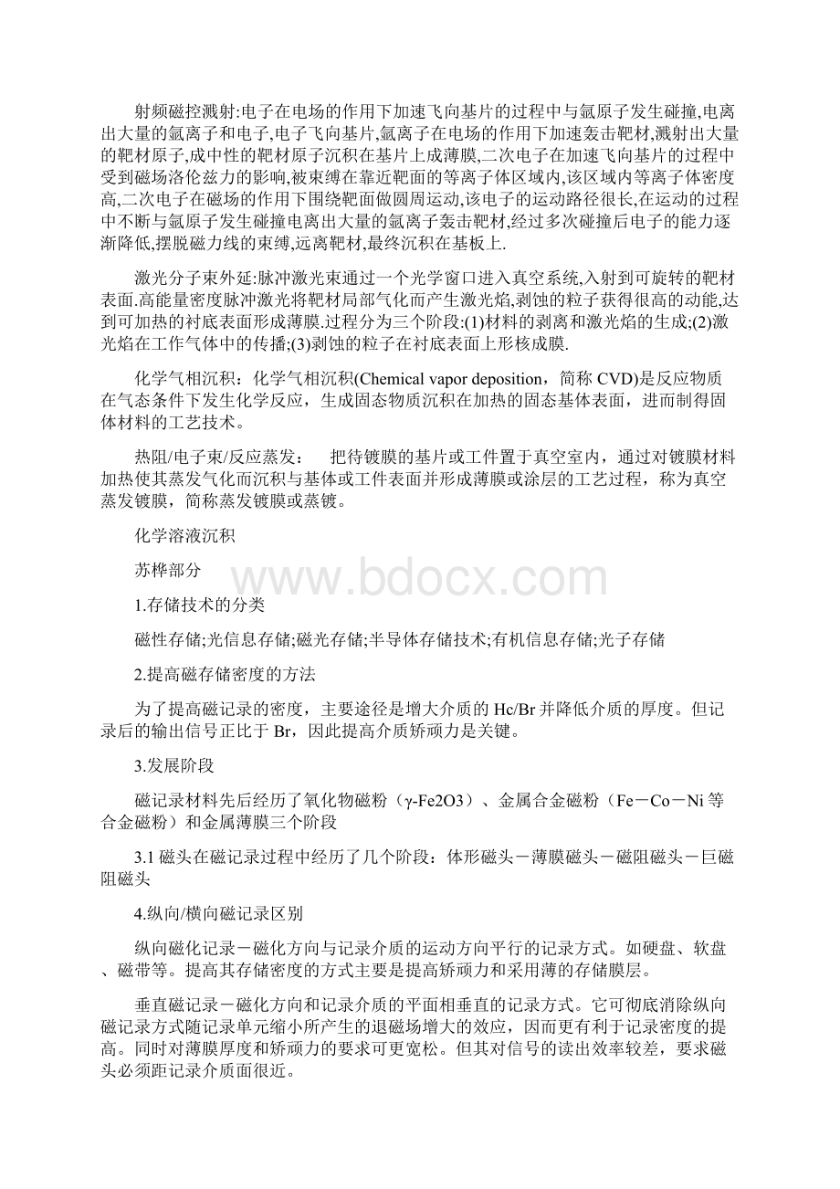 电子科技大学电子信息材料基础考试总结.docx_第3页