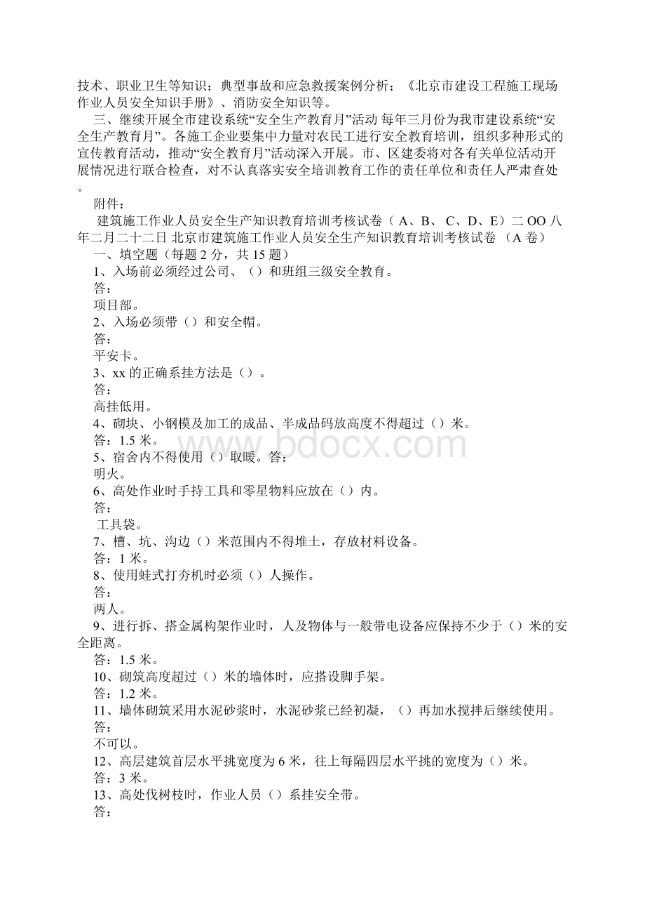 农民工安全教育.docx_第2页