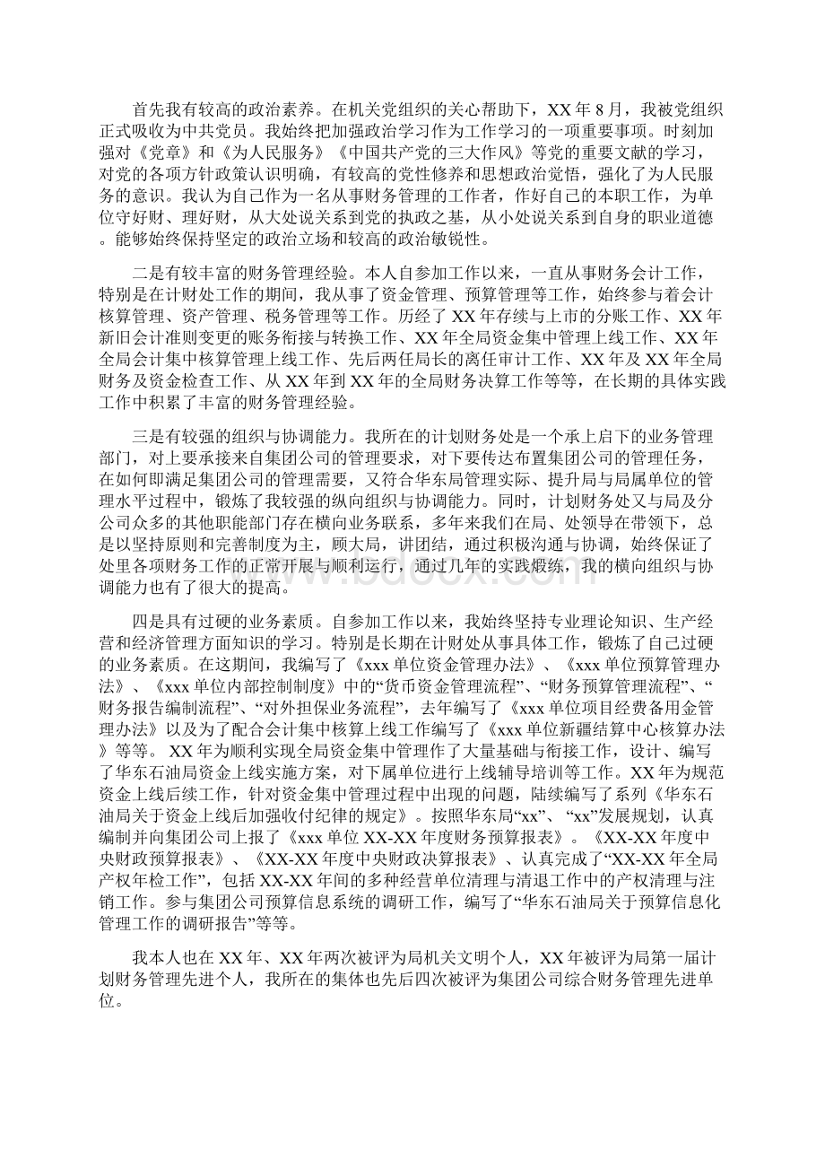 处长竞聘演讲稿范文4篇.docx_第2页