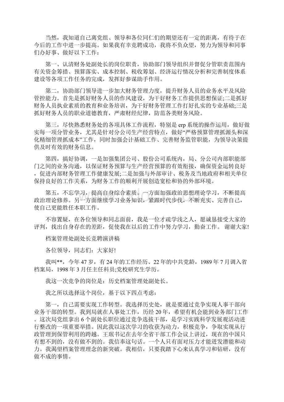 处长竞聘演讲稿范文4篇Word文件下载.docx_第3页