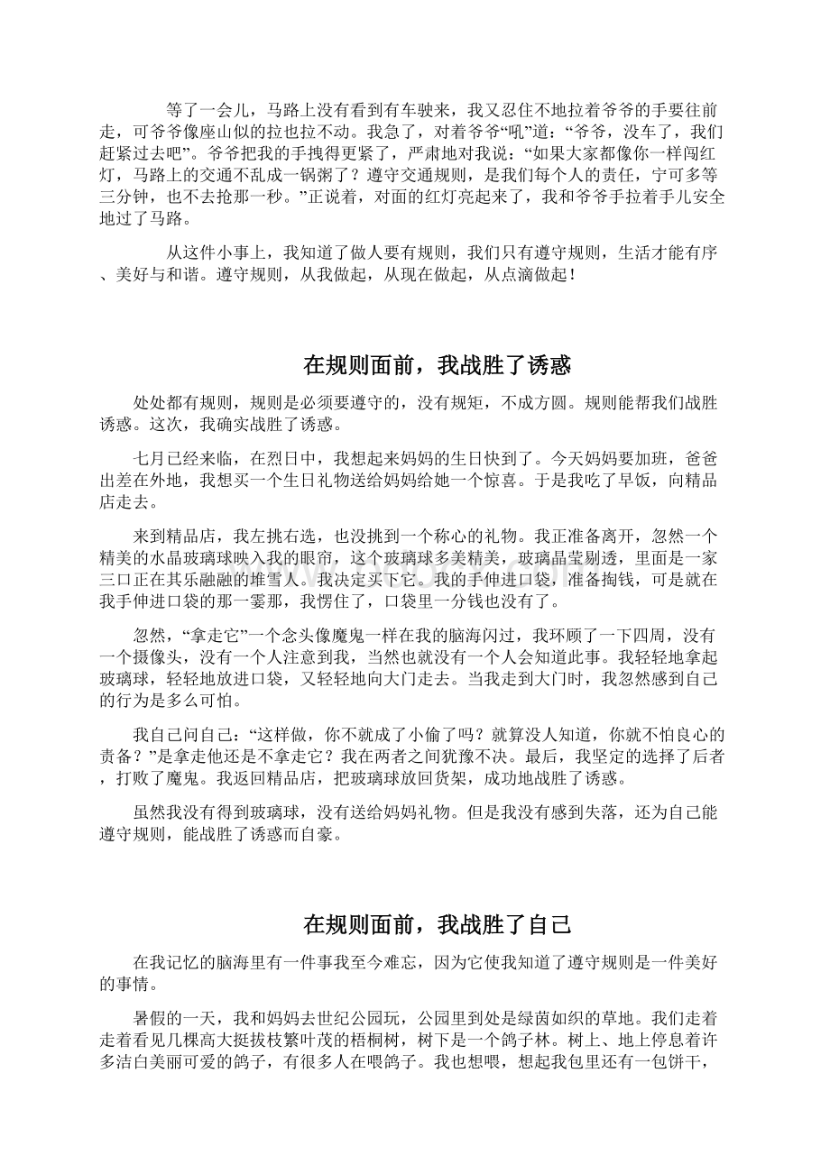 北师大版四年级作文整理《在规则面前我》.docx_第2页