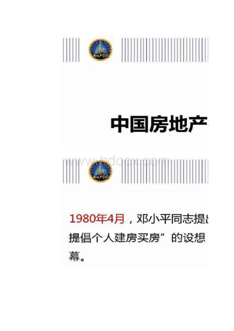 中国房地产发展历程房地产市场基础培训课程.docx_第3页