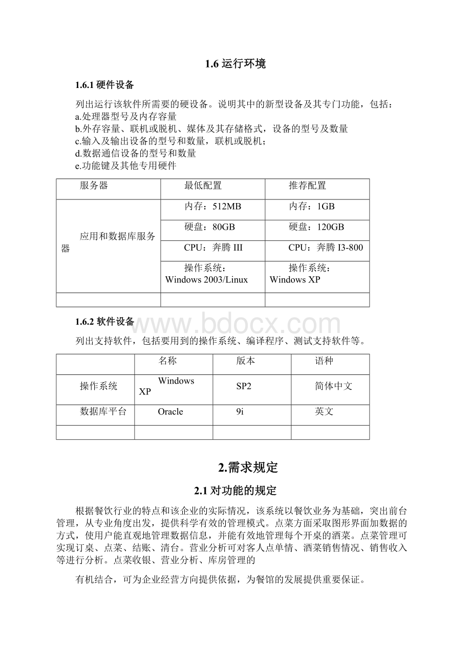 餐饮管理系统需求文档.docx_第3页