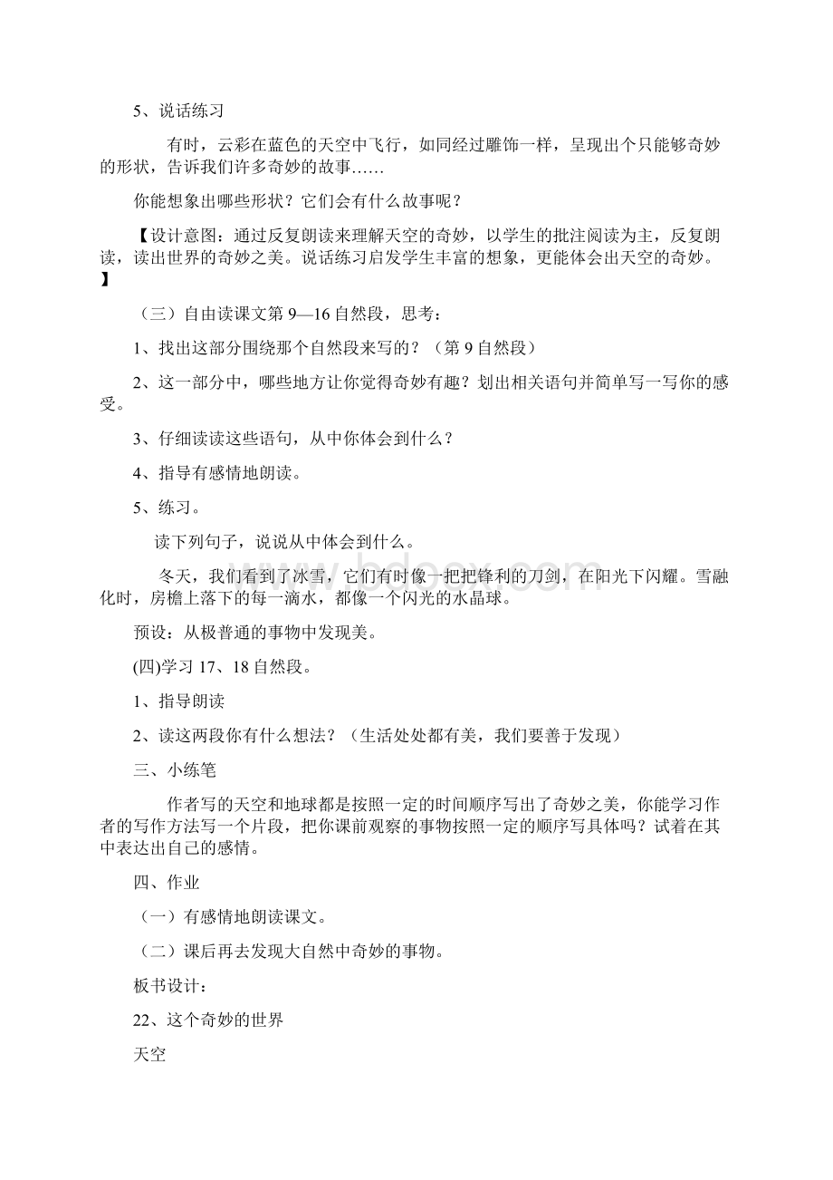 部编版三年级语文下册第七单元教学设计.docx_第3页