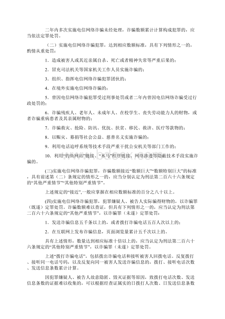 肖文彬律师版《诈骗犯罪法律法规汇总版》.docx_第3页