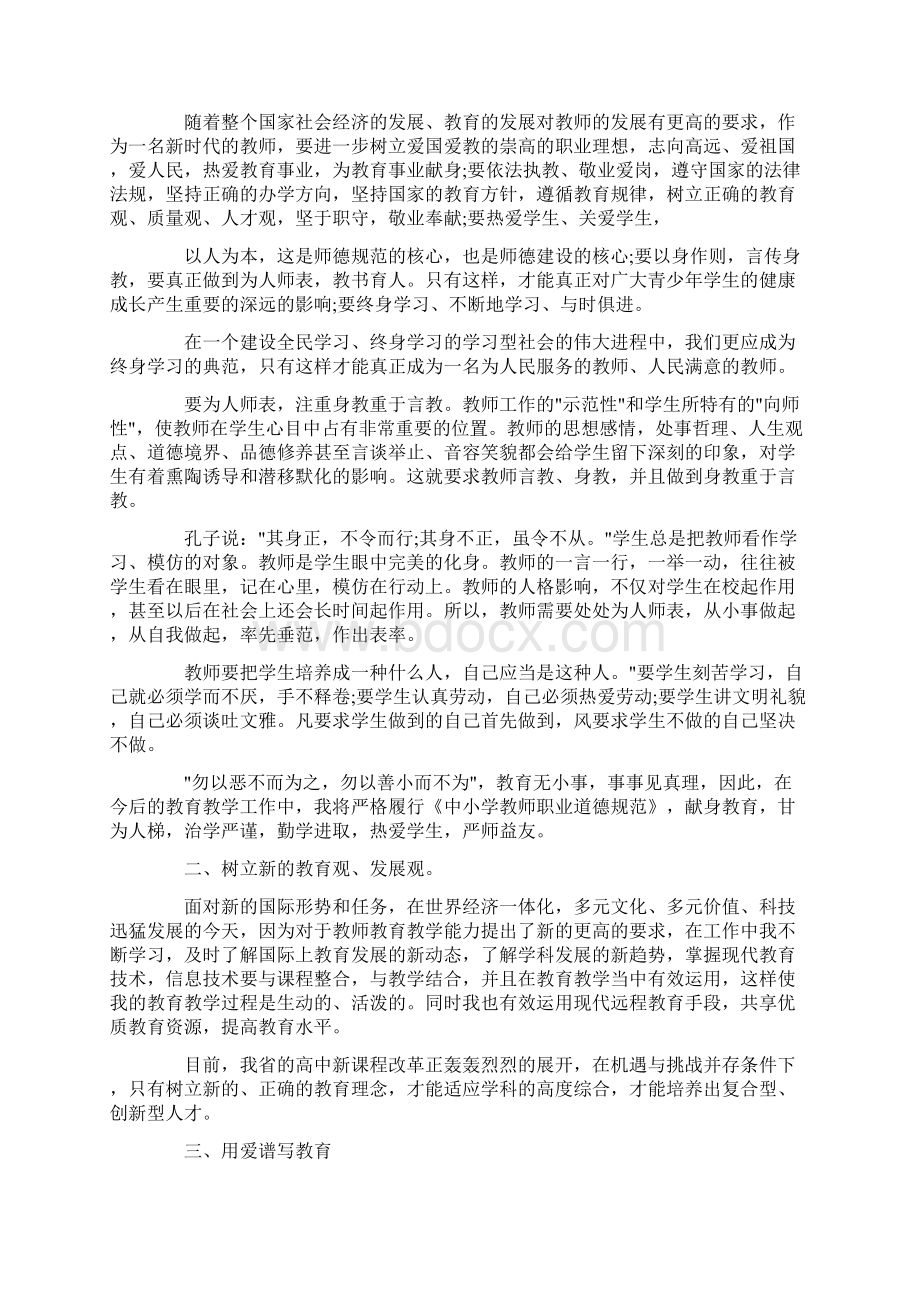 作风建设教师心得体会优秀作文.docx_第3页