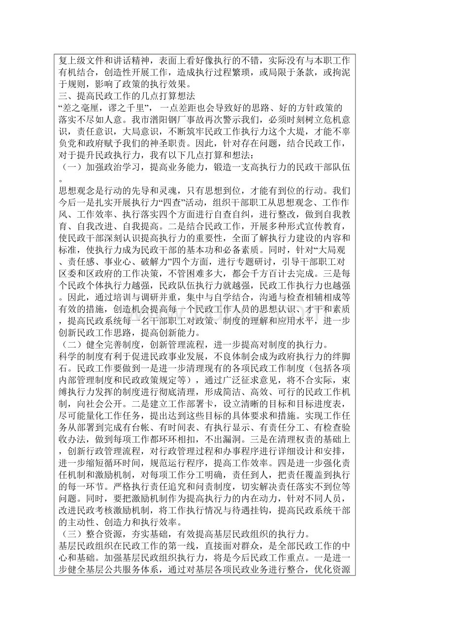 副市长贺盛有同志在全市民政工作会议上的讲话.docx_第2页