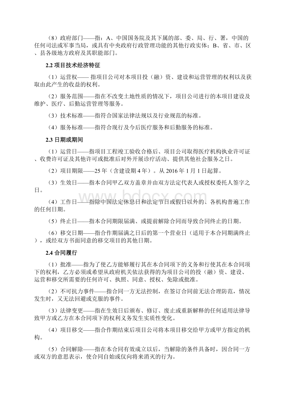 南宁市儿童医院ppp项目Word下载.docx_第3页