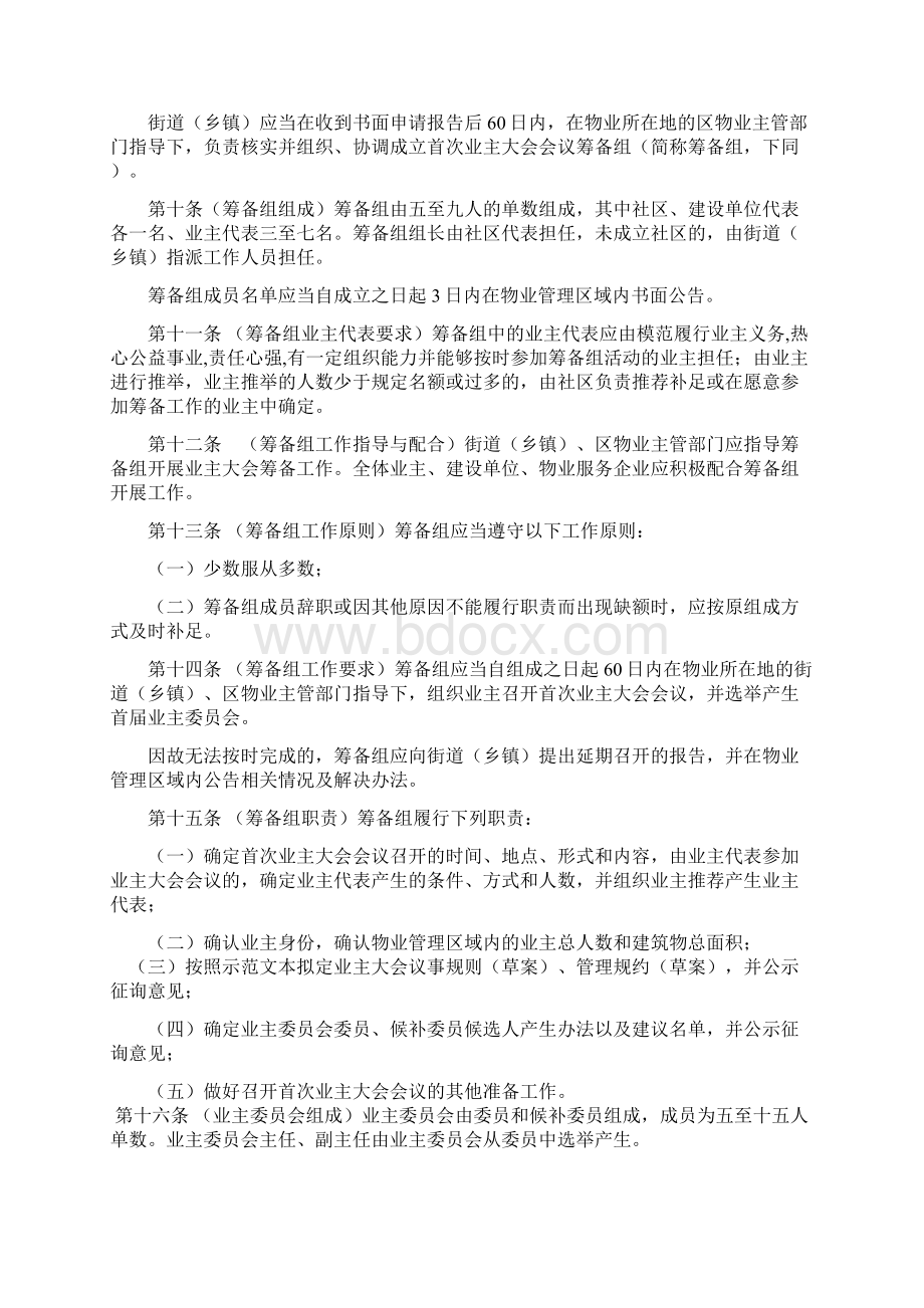 杭州业主大会和业主委员会工作指导规则杭州住房保障和房产文档格式.docx_第3页