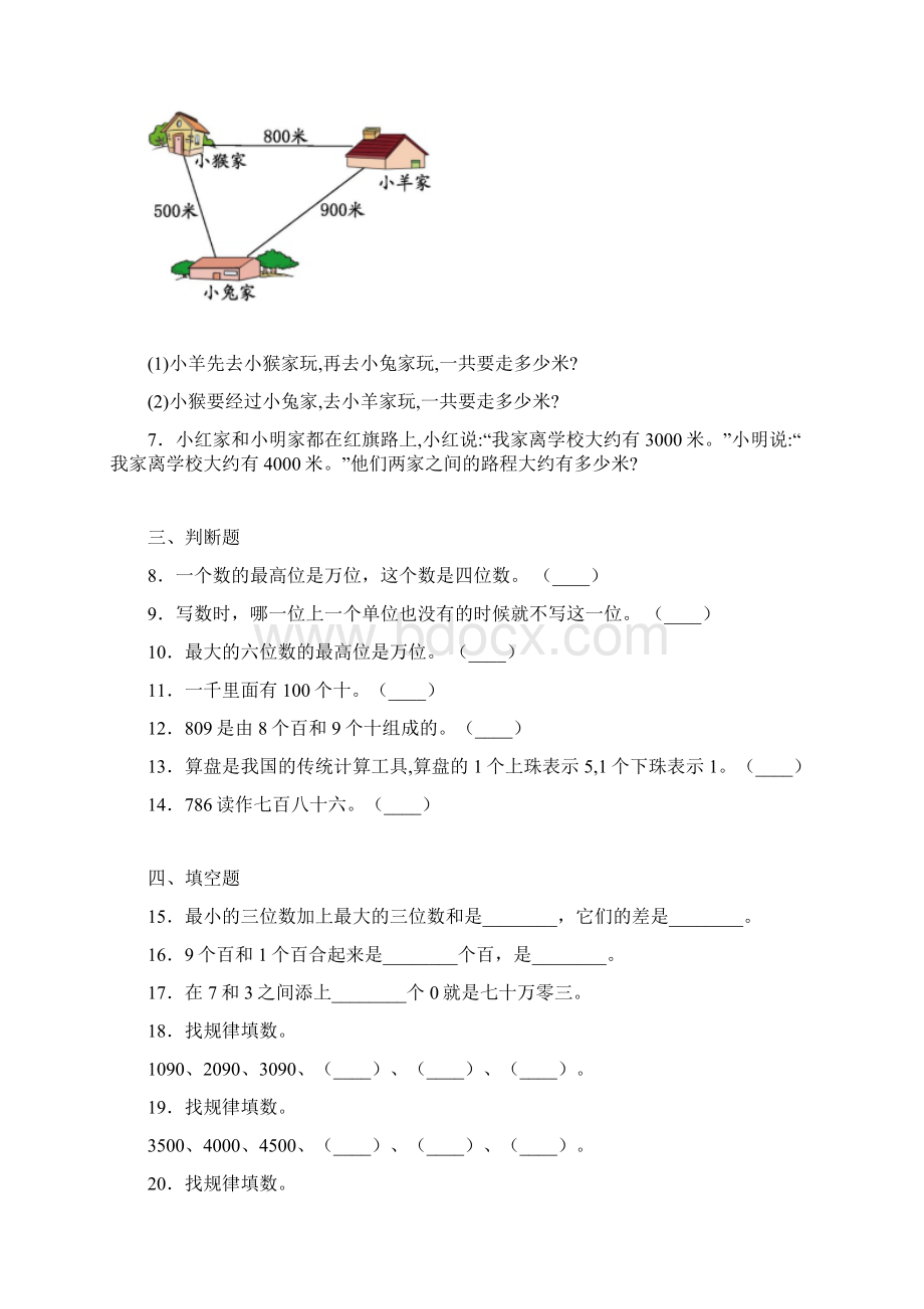 二年级下册数学试题温泉学校二下第二单元检测题 含答案 青岛版秋Word文档下载推荐.docx_第2页