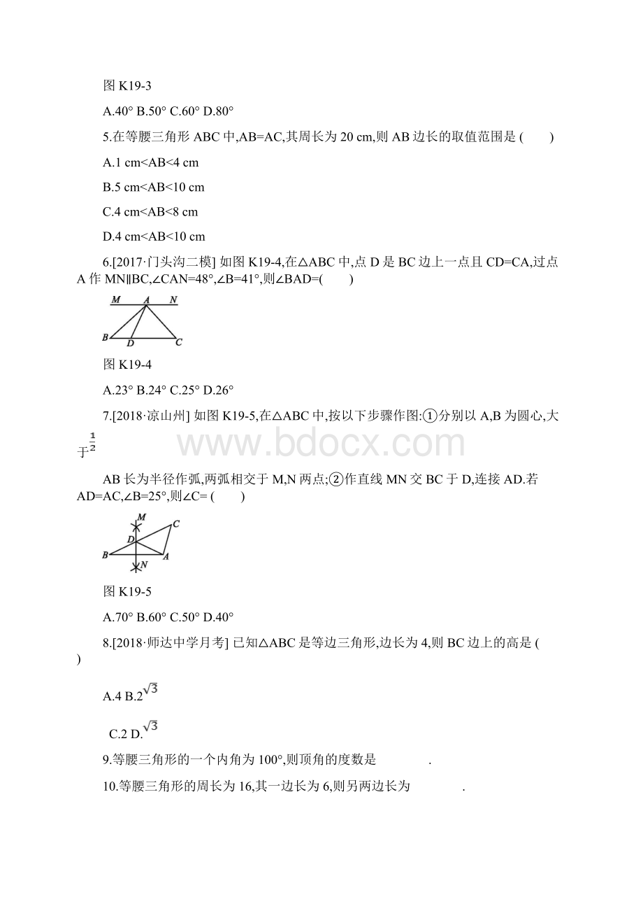 最新北京市中考数学复习等腰三角形课时训练文档格式.docx_第2页