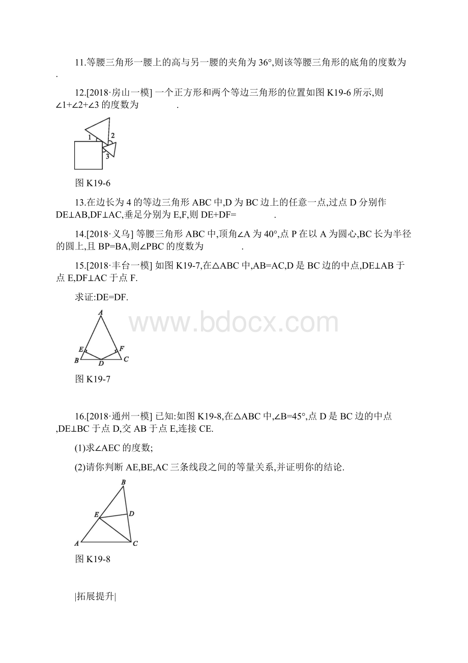 最新北京市中考数学复习等腰三角形课时训练文档格式.docx_第3页