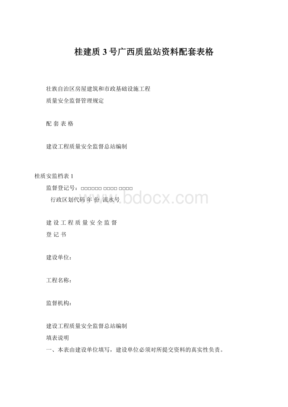 桂建质3号广西质监站资料配套表格.docx