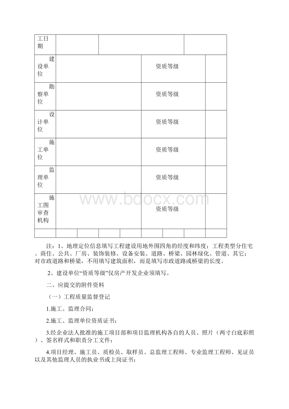 桂建质3号广西质监站资料配套表格.docx_第3页