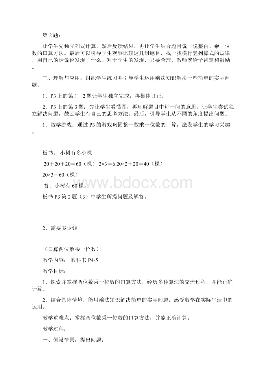 北师大版三年级上册数学教案.docx_第2页