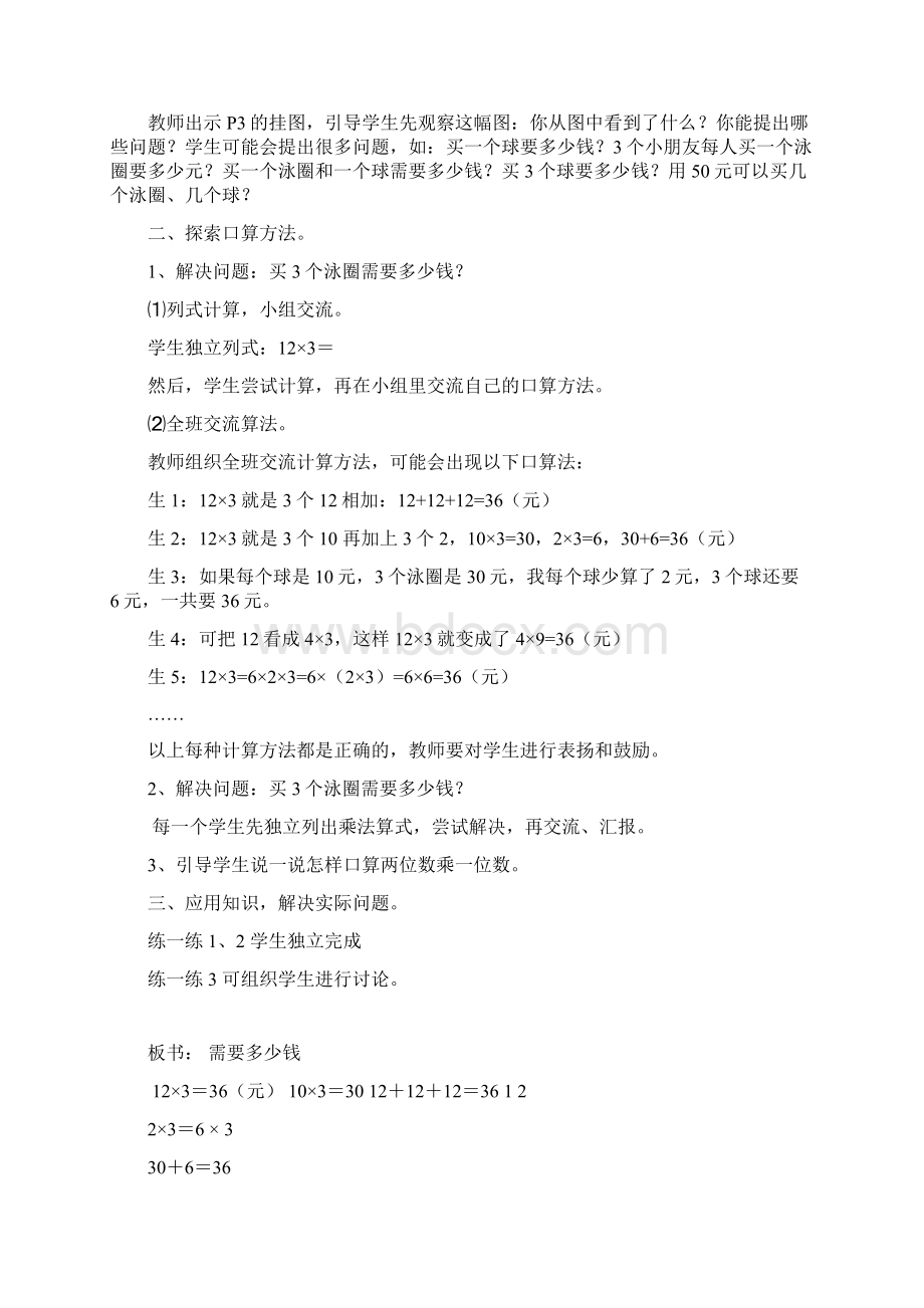 北师大版三年级上册数学教案.docx_第3页