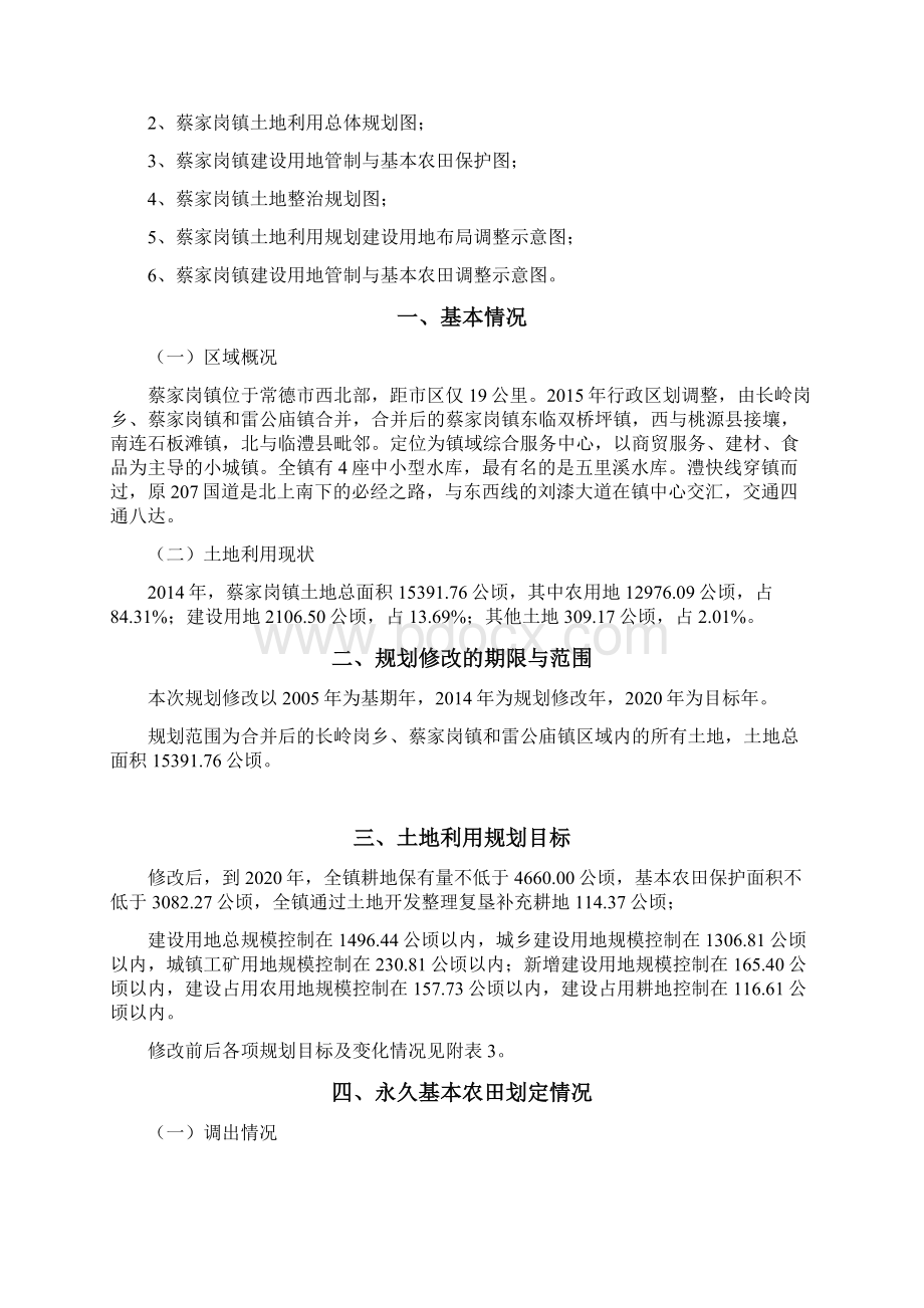 蔡家岗镇土地利用总体规划.docx_第2页