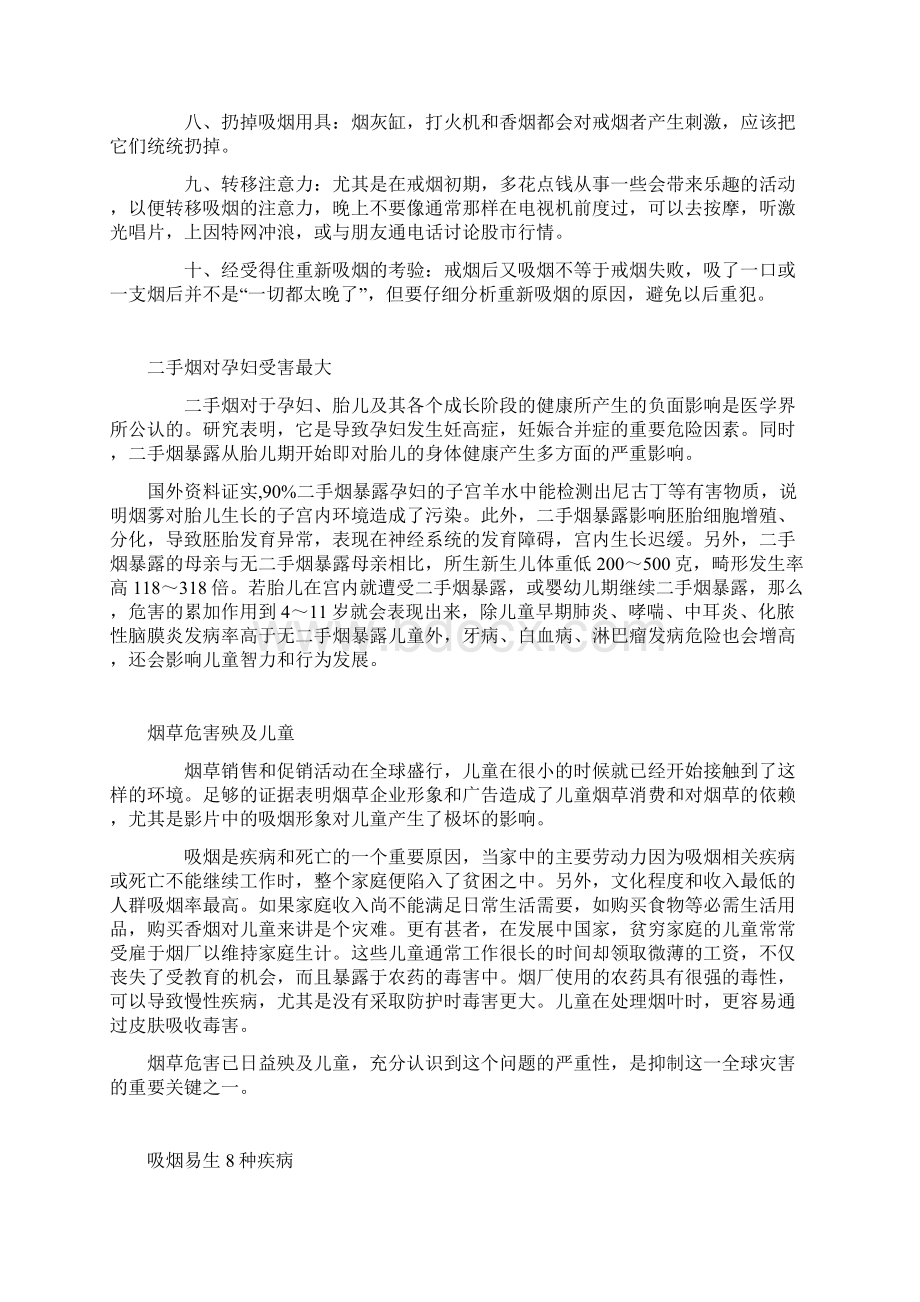 控烟健康教育资料全.docx_第2页