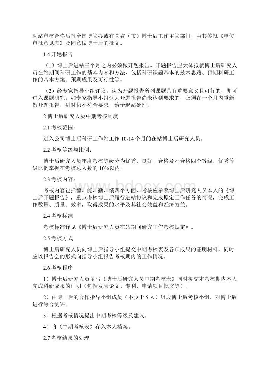 博士后工作站地建设Word下载.docx_第2页