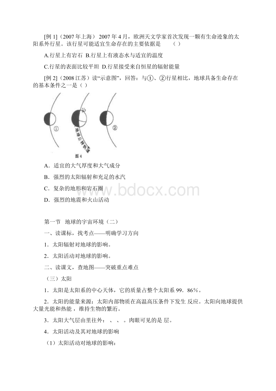 高中地理必修一学案.docx_第2页