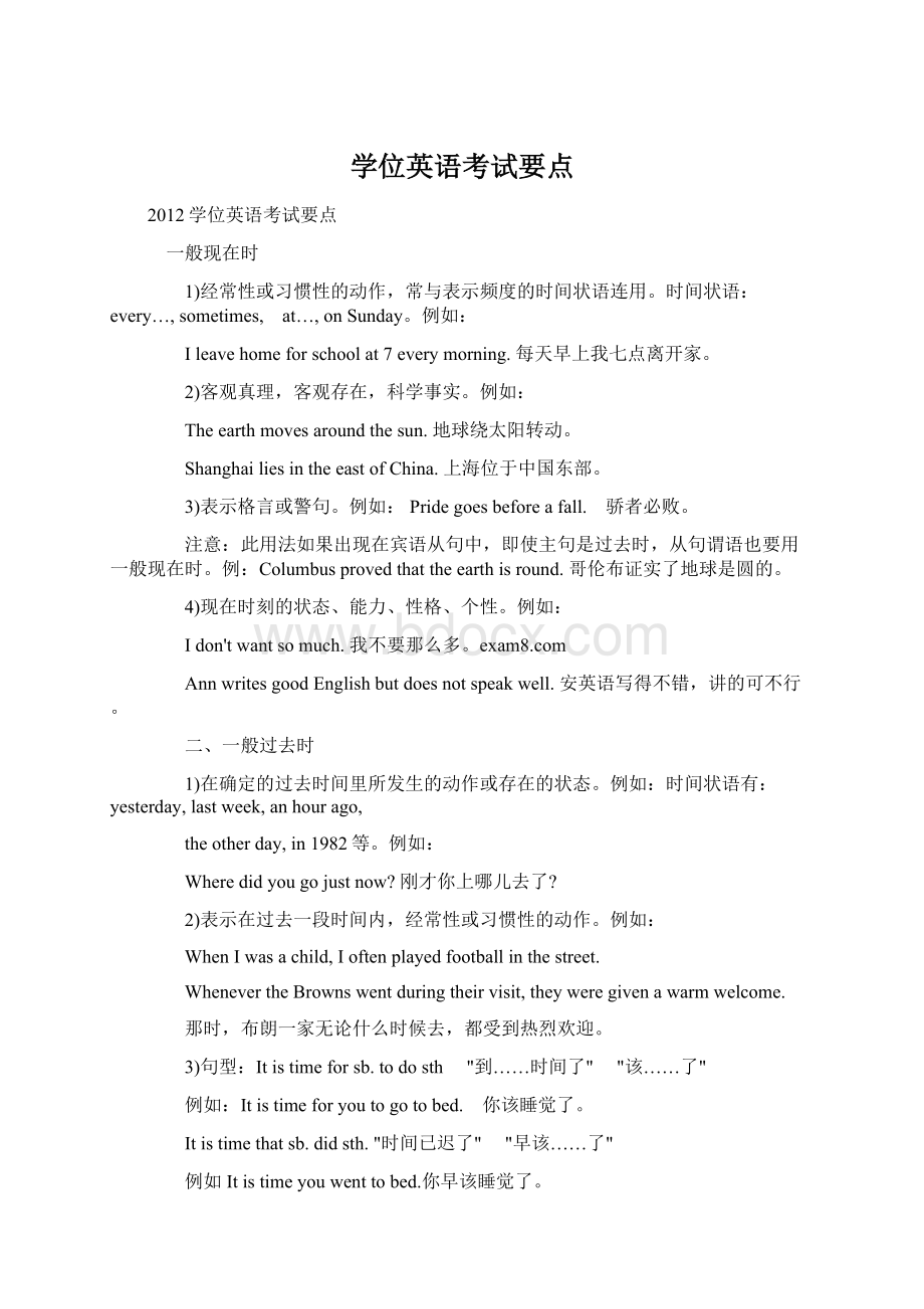 学位英语考试要点.docx_第1页